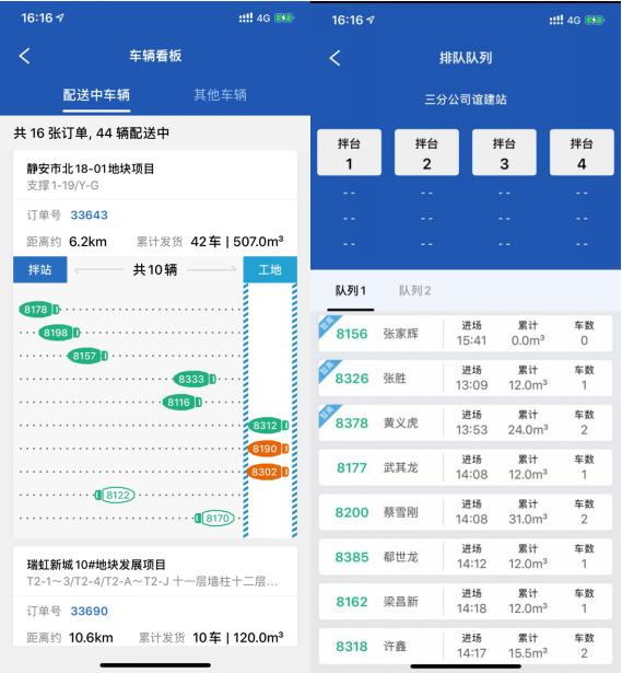 混凝土数据管理系统，思伟搅拌站系统软件介绍，砼行APP