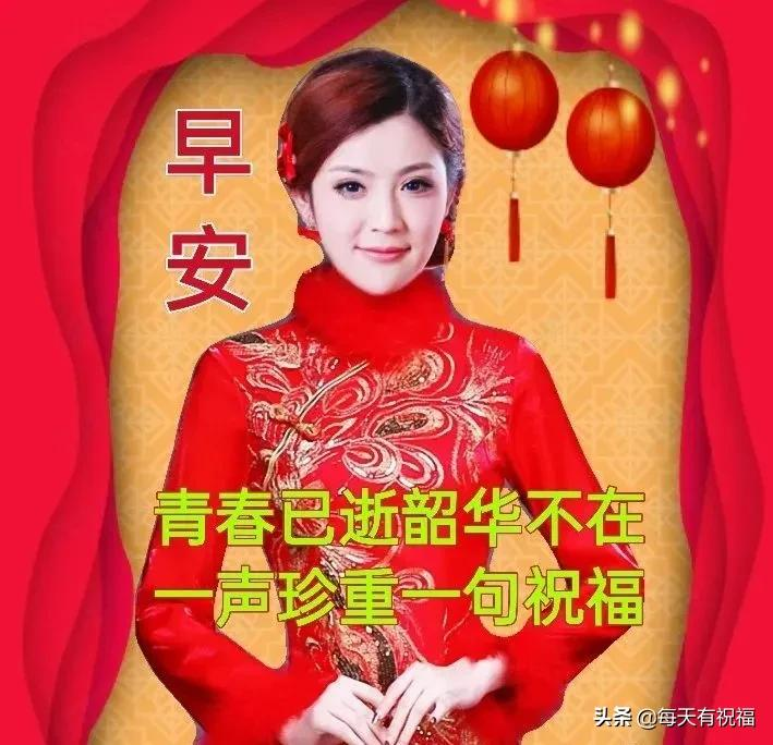周五早上好美女祝福图片,早上好祝福语句图片