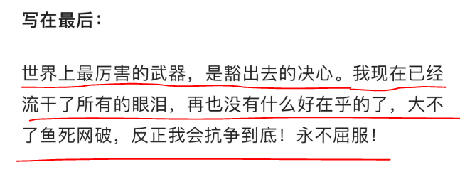 阿里女员工控诉上司侵犯有回应：无所畏惧时，就没什么好在乎的