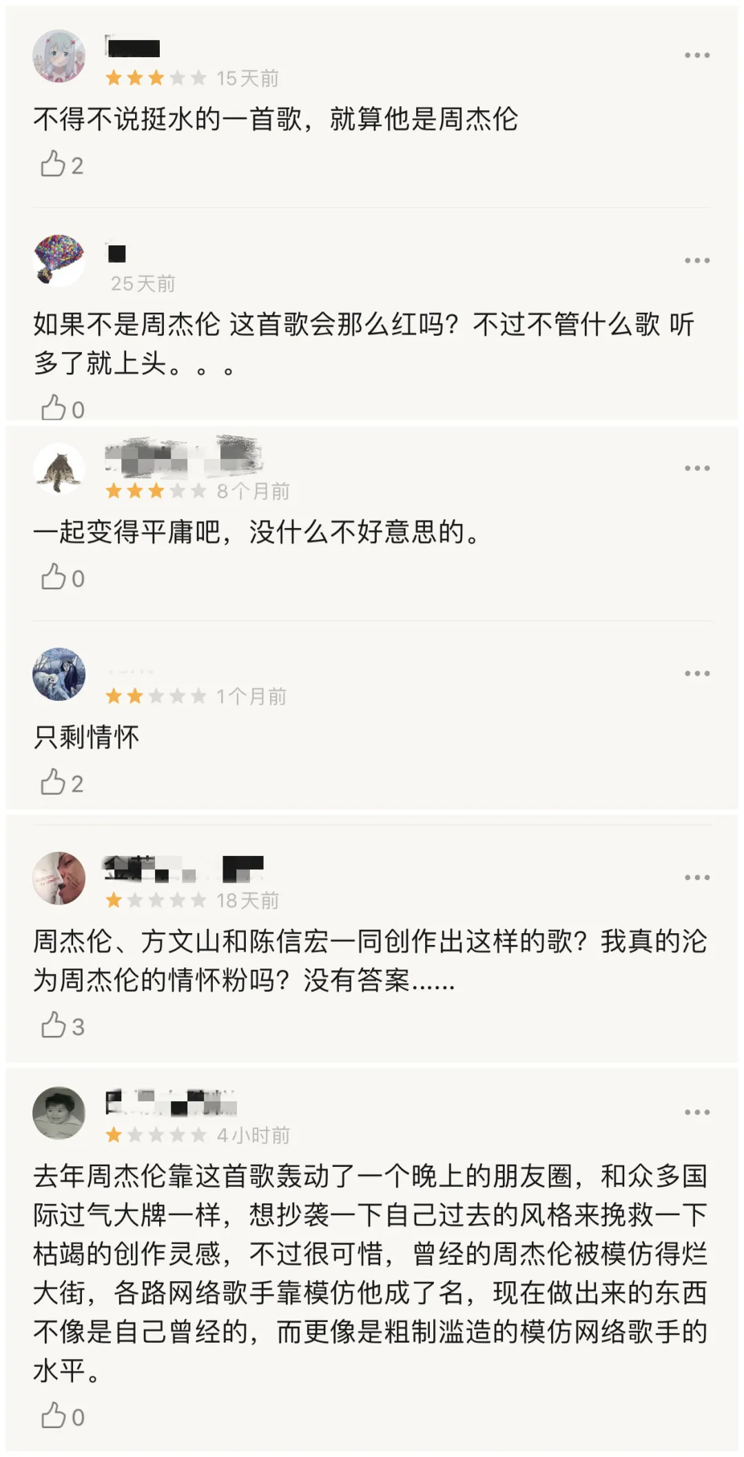 情怀不该成为周杰伦的“遮羞布”