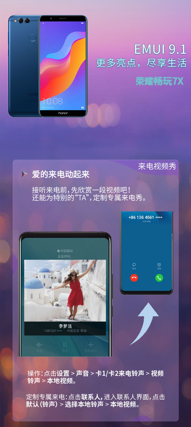 荣耀畅玩7X升級EMUI 9.1后，这种闪光点等着你感受