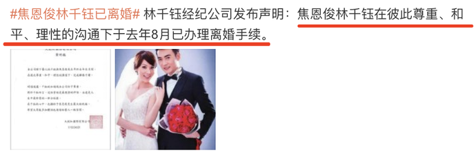林千钰与焦恩俊离婚：冷战两年，只有配偶栏是对方名字