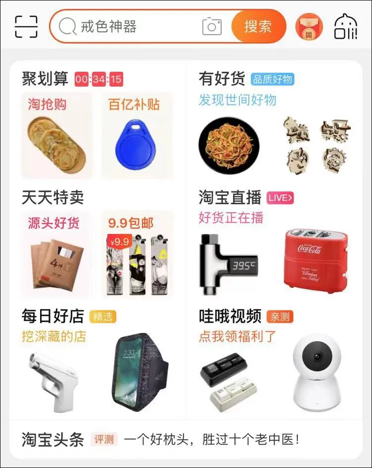 淘宝又出新版本,一切为了内容,一切为了流量 淘宝 新版本 第16张 淘宝又出新版本,一切为了内容,一切为了流量 淘宝 新版本 第16张