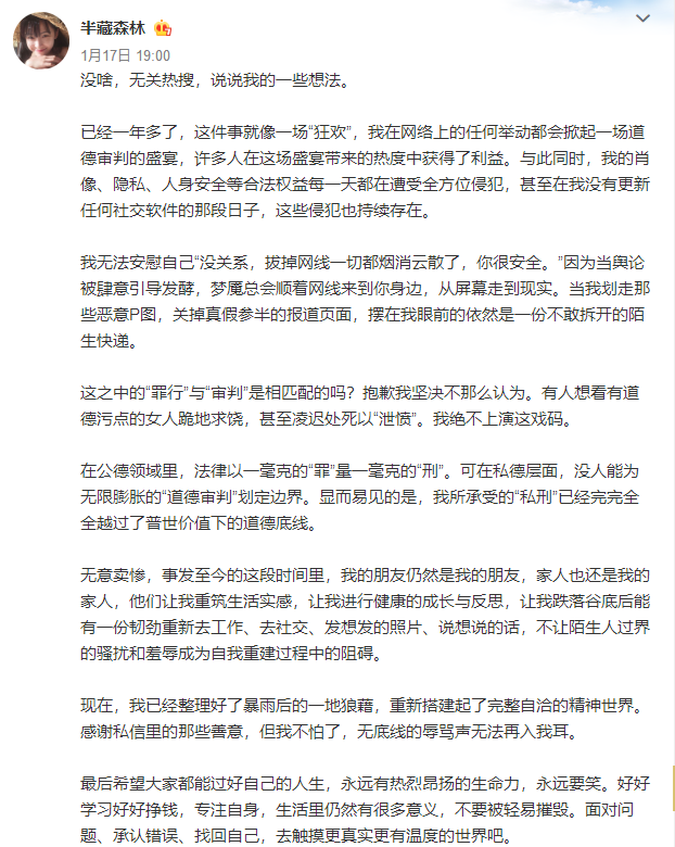 Half Tibet forest sends long article accuse network is violent: I was not afraid of, the disgrace quarrelling sound of abysmal line rolls remote speck