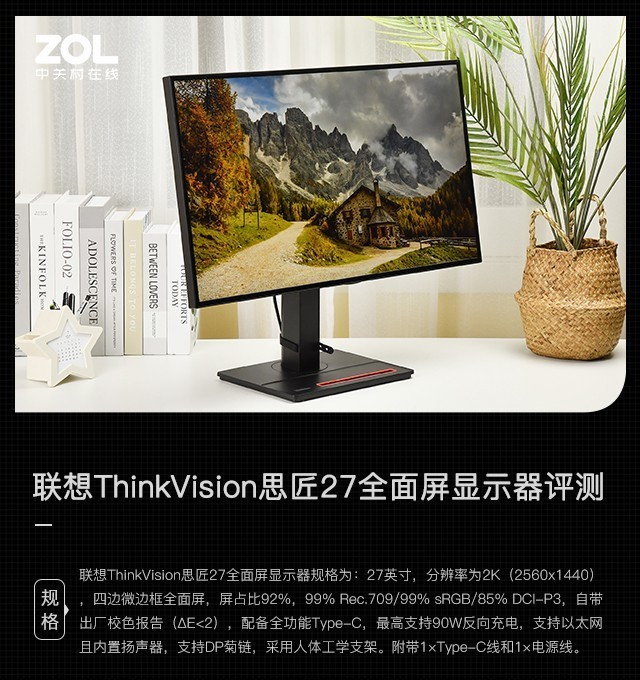 联想显示器怎么样联想ThinkVision思匠27全面屏显示器评测