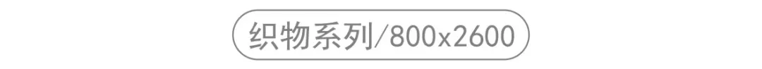 向上而生|2021年东鹏秋季新品,开启家居新时代