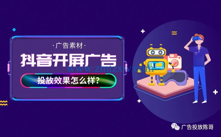 抖音广告怎么投放？