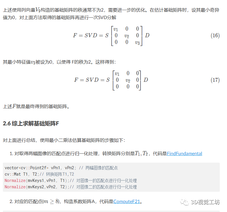 超详细解读ORB-SLAM3单目初始化（下篇）