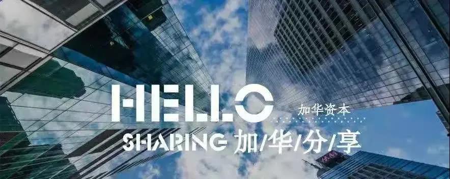 加华资本宋向前：战略投资者引入，加码迎接中国消费新时代