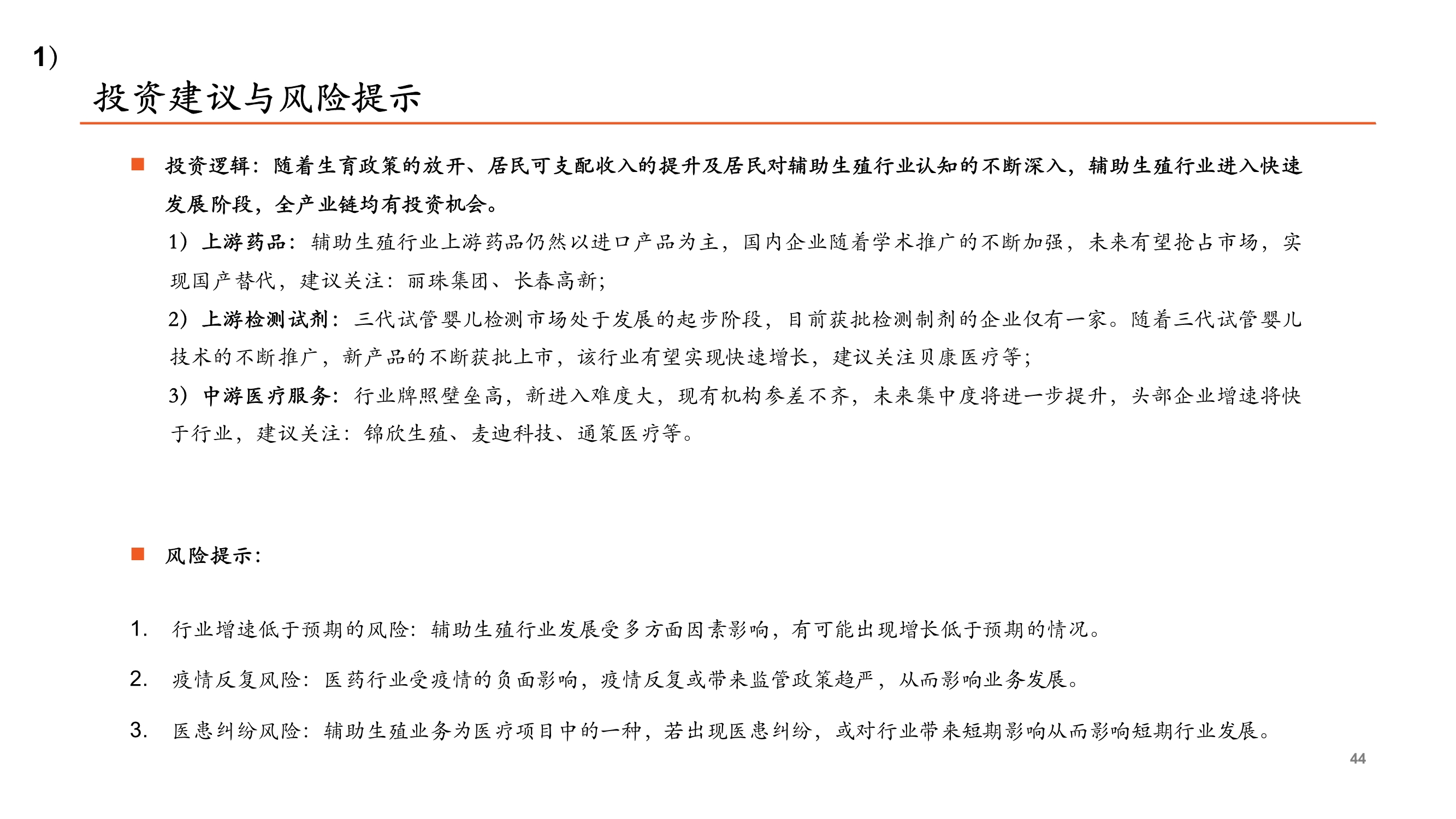 辅助生殖行业全景图：受益人口新政的消费升级黄金赛道