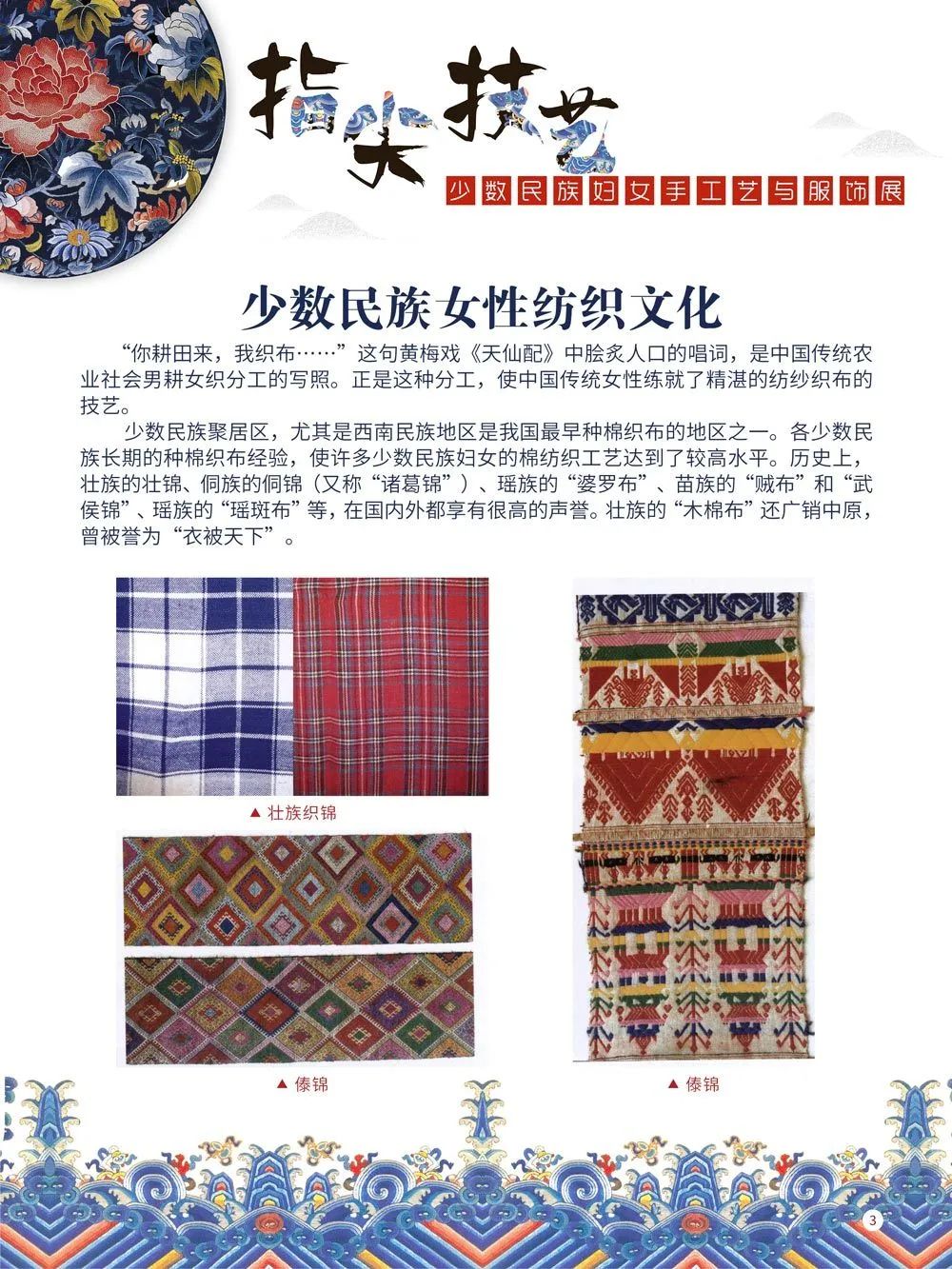 指尖技艺—少数民族妇女手工艺与服装展