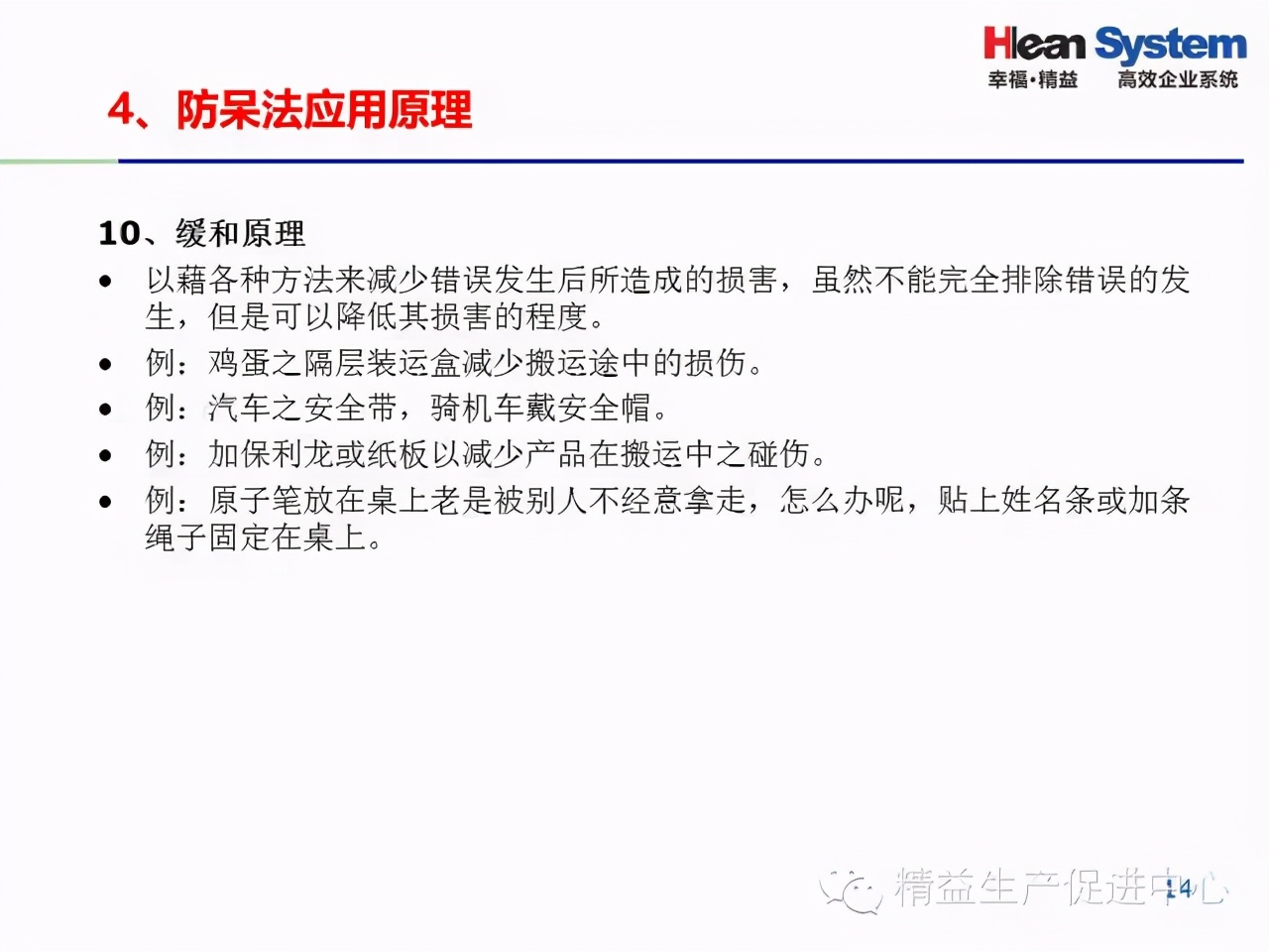 「精益學堂」IE七大手法基礎