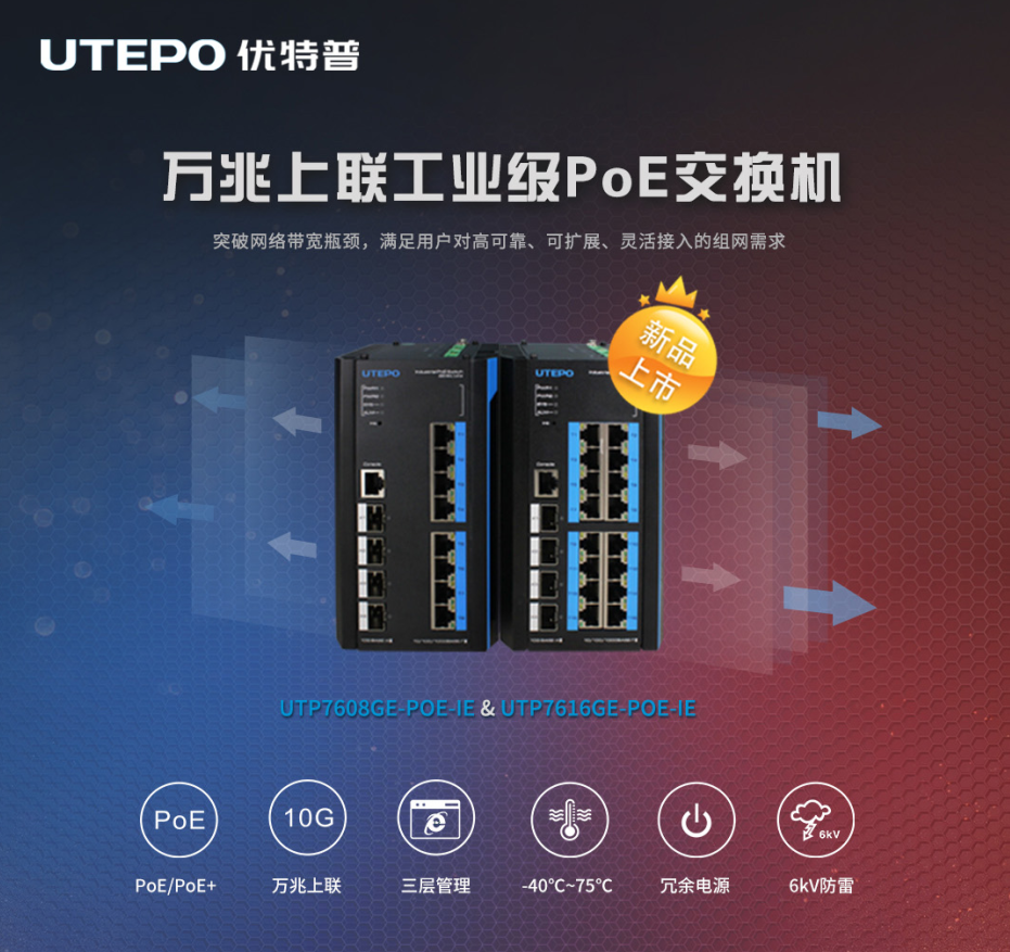 網(wǎng)絡(luò )監控系統中如何選擇和配置PoE交換機