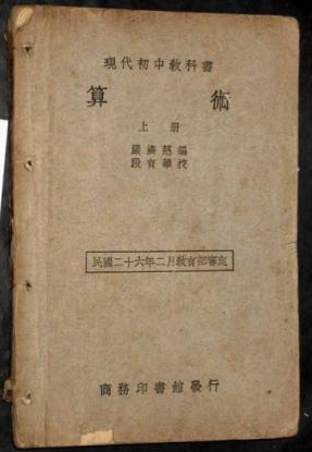 异国4年终牵手，弃前程培养5子，她去世后严济慈每天对遗像三鞠躬