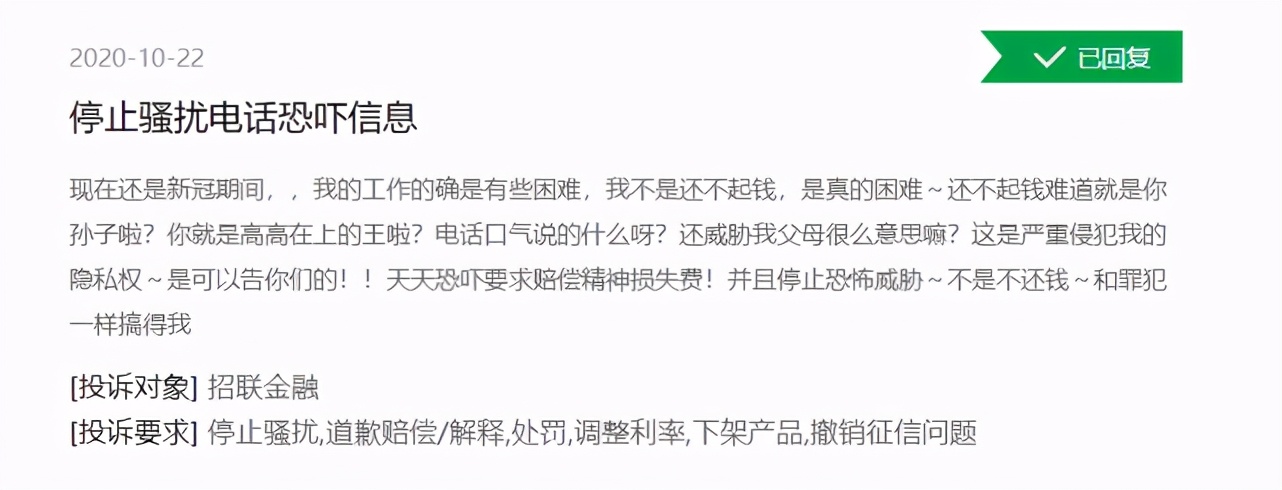 套路消費者做貸款、暴力催收，招聯金融收監管機構通報