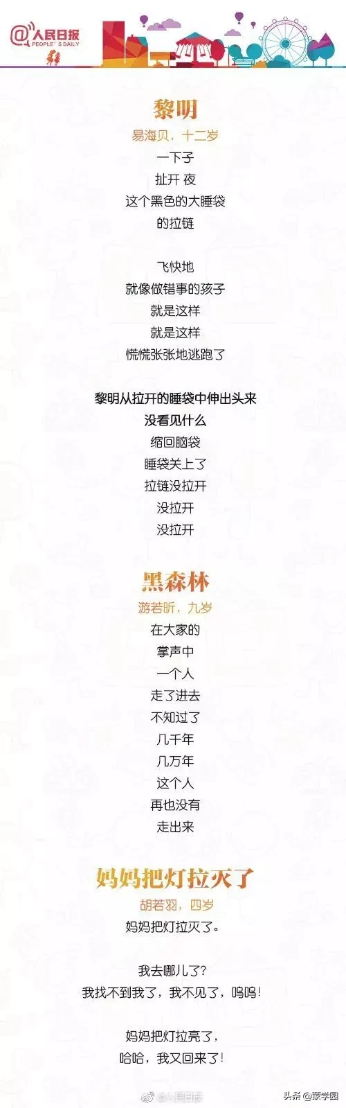 孩子笔下的30首小诗,惊艳了时光,竟然这么美!-第6张图片-非凡网 孩子笔下的30首小诗,惊艳了时光,竟然这么美!-第6张图片-非凡网