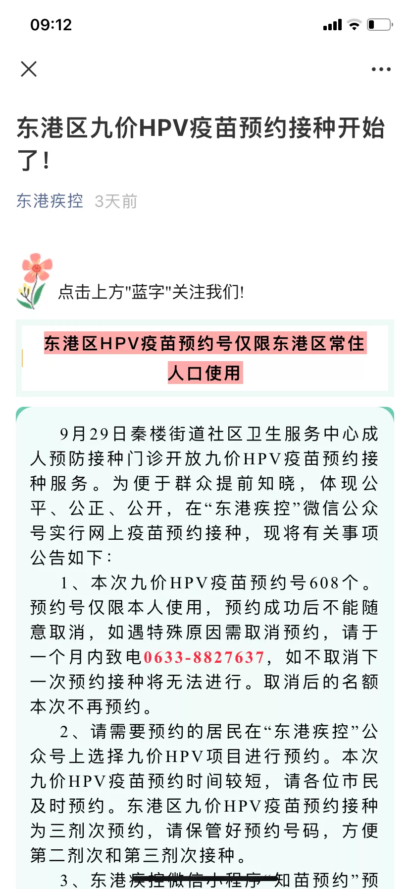 费女士花了两万六却没打上HPV九价疫苗