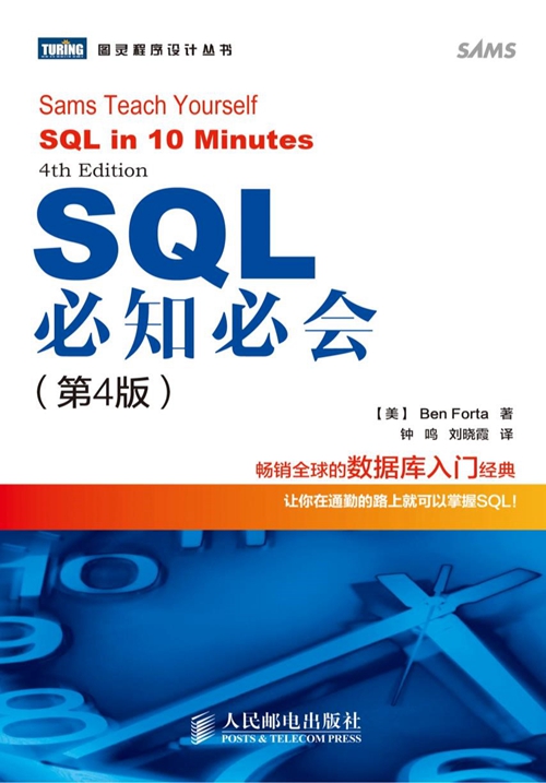 SQL必读好书《SQL必知必会》pdf 免费分享