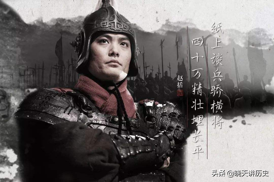 纸上谈兵最早是谁提出来的？赵括真的是纸上谈