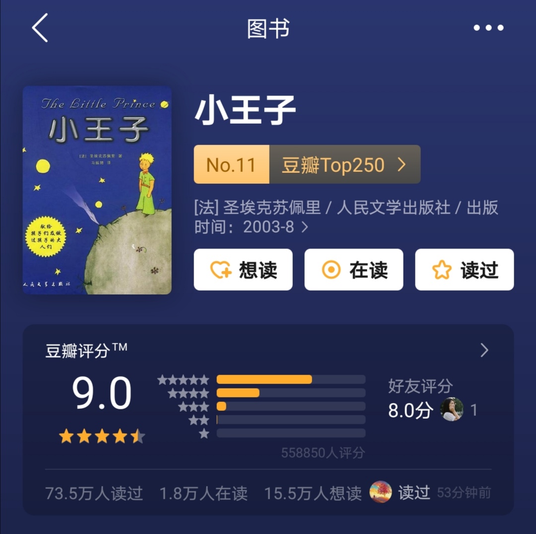 《小王子》豆瓣9分的儿童小说，最打动我的5句话