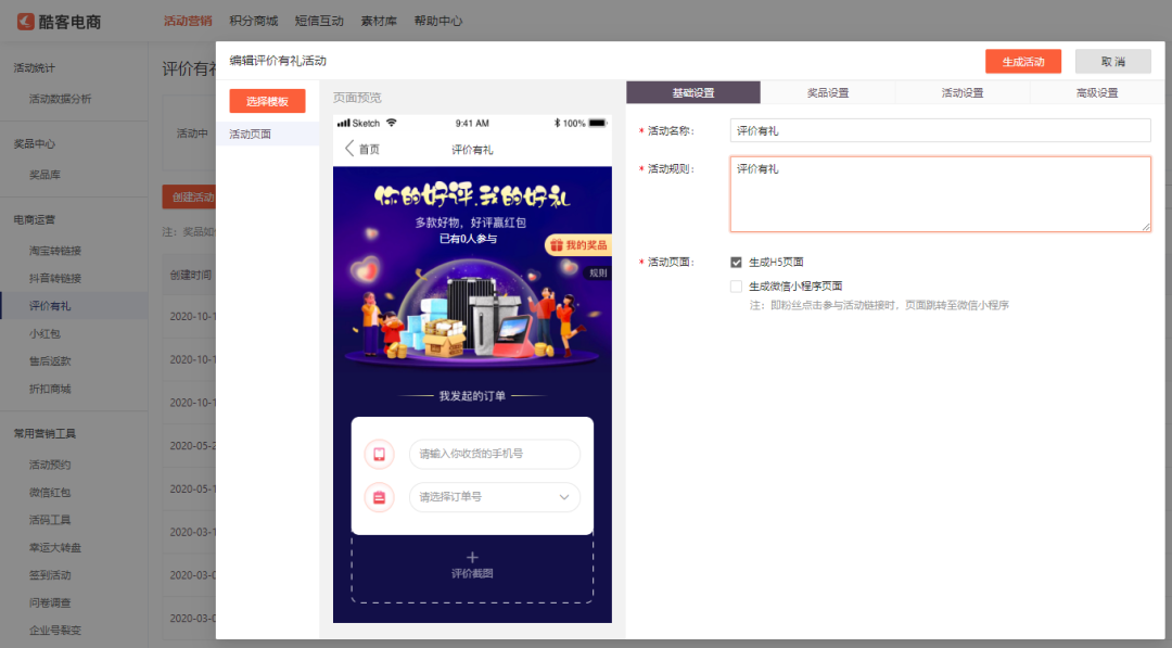 引流很难？酷客SCRM企业号裂变，引流获客不再难