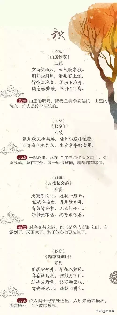 28首绝美唐诗,带你领略四季之美!-第6张图片-非凡网 28首绝美唐诗,带你领略四季之美!-第6张图片-非凡网