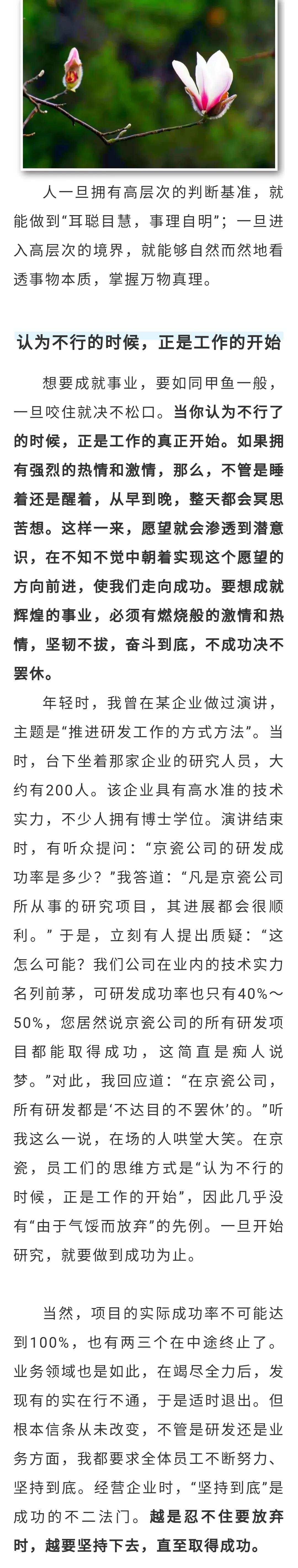 校长推荐丨稻盛和夫：成就事业的是深沉厚重的人格