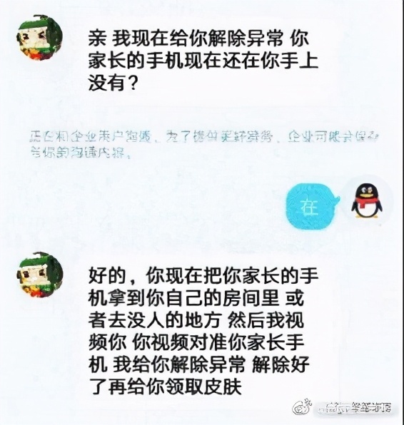 【全民反诈】新型的诈骗手法！警惕小学生玩家被骗