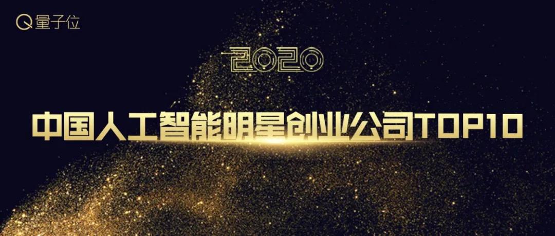 2020中國人工智能年度評選報名將截止！4大類7大獎開放申請