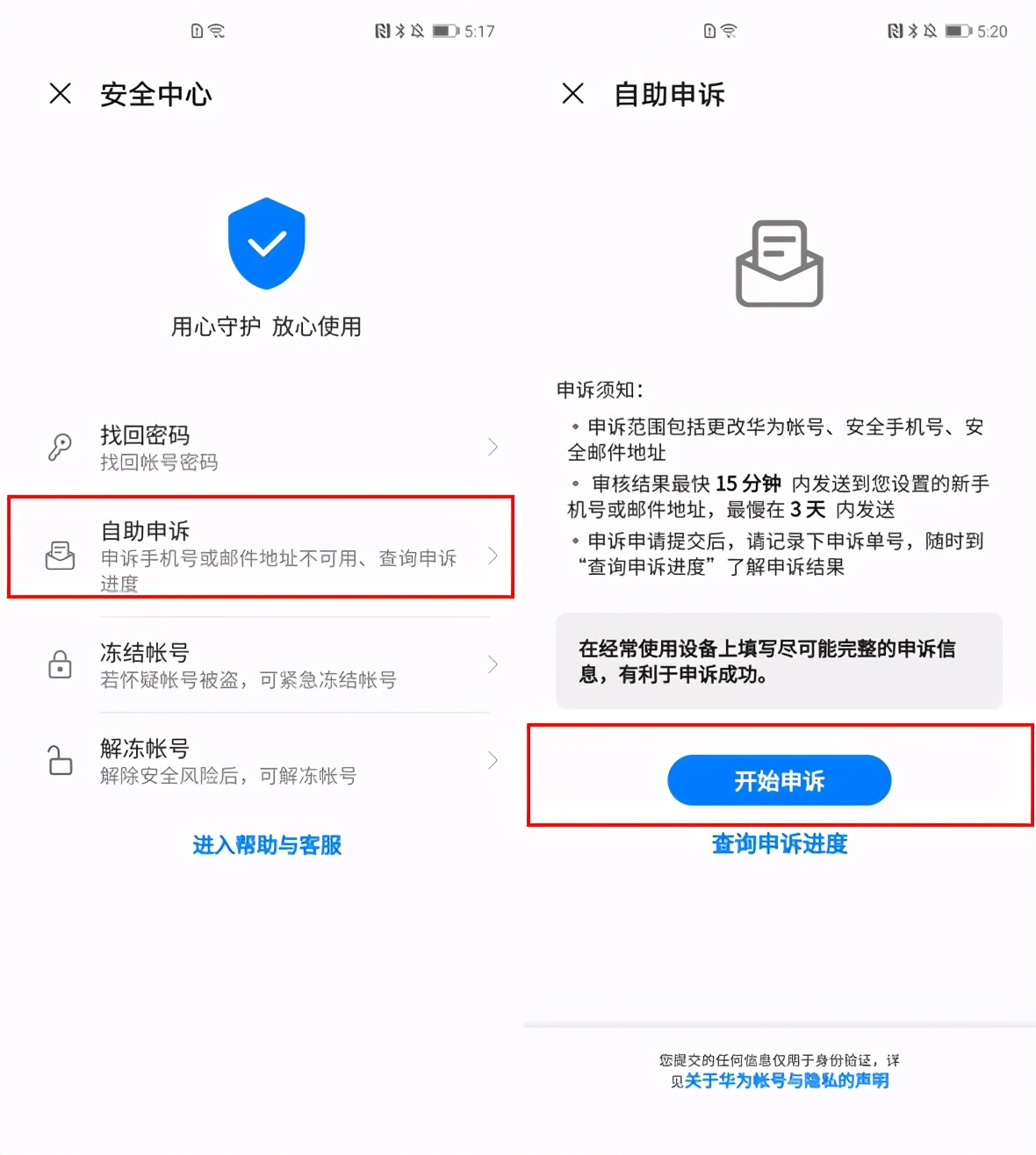 华为帐号小课堂——找回密码
