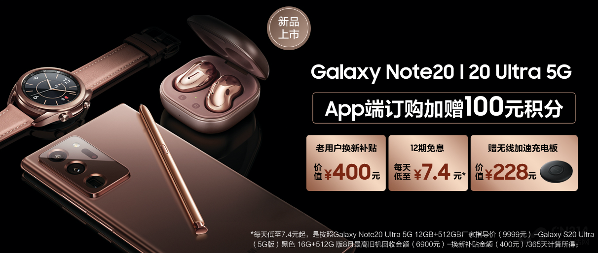 全身顶配安卓旗舰三星Galaxy Note20系列正乘风破浪