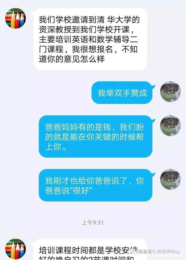 骗子假冒儿女索要培训费