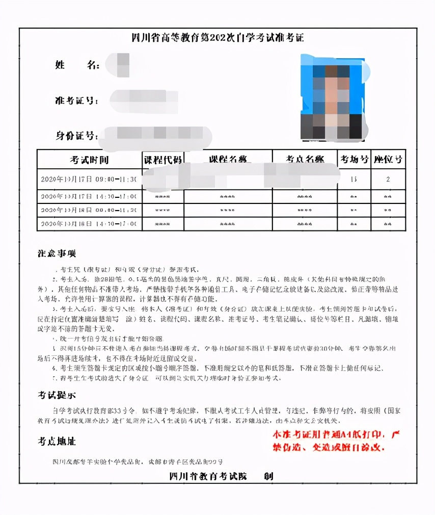 2021年4月1日四川自考准考证打印操作指南