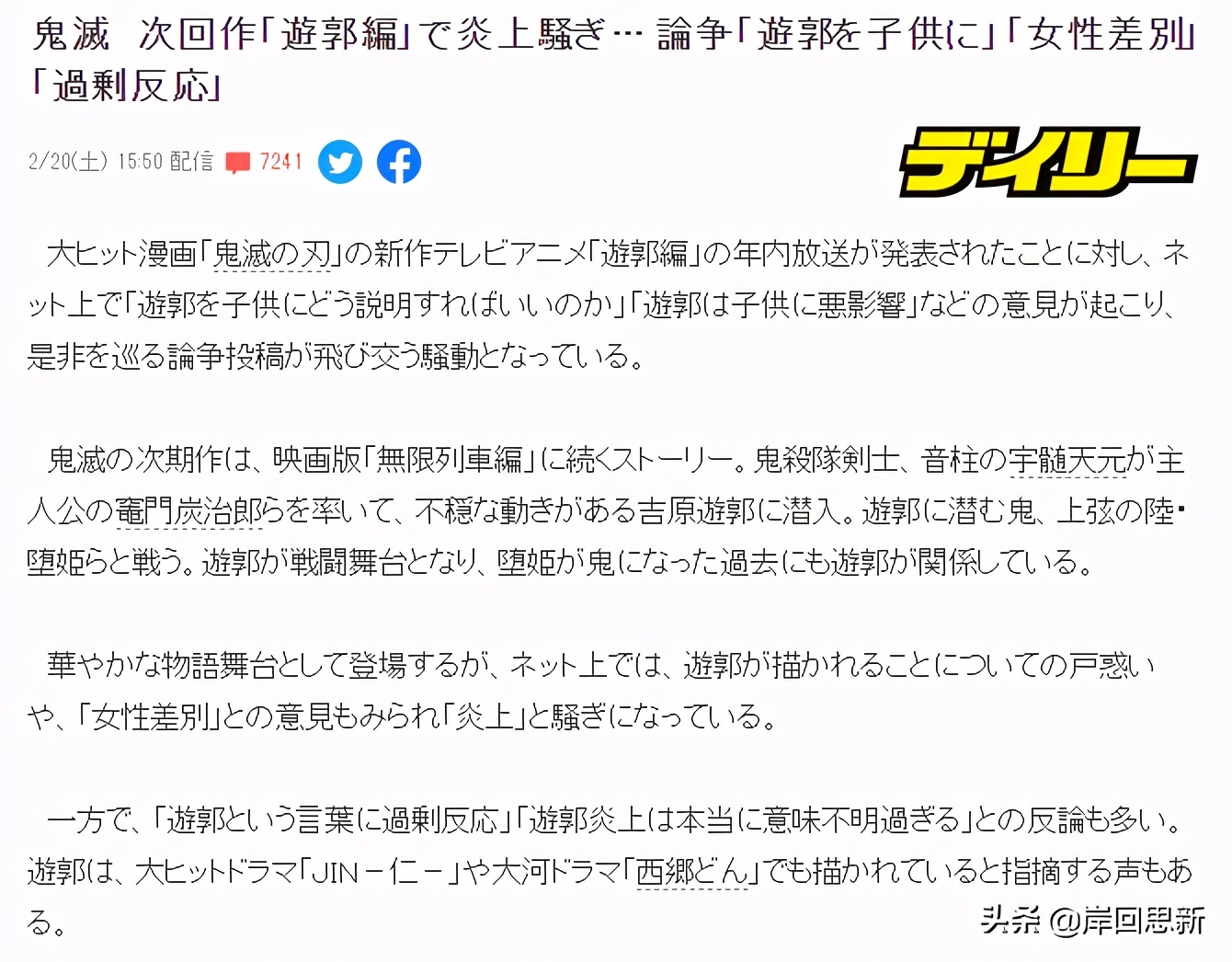 歧視女性嗎 日本熱議 鬼滅之刃 花街篇 怎麼不關心真人劇呢 Justyou