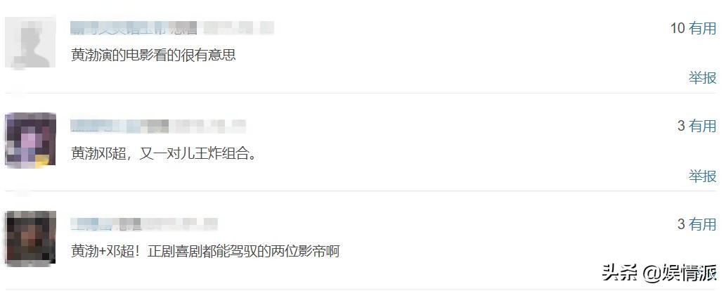 邓超黄渤再次同台合作，实力演员佟大为助阵，