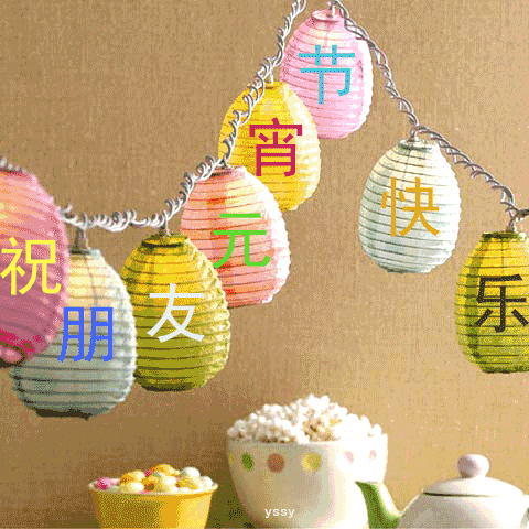 元宵节|2021年牛年元宵节快乐动态表情包 发朋友圈祝福动态表情聊天的图片
