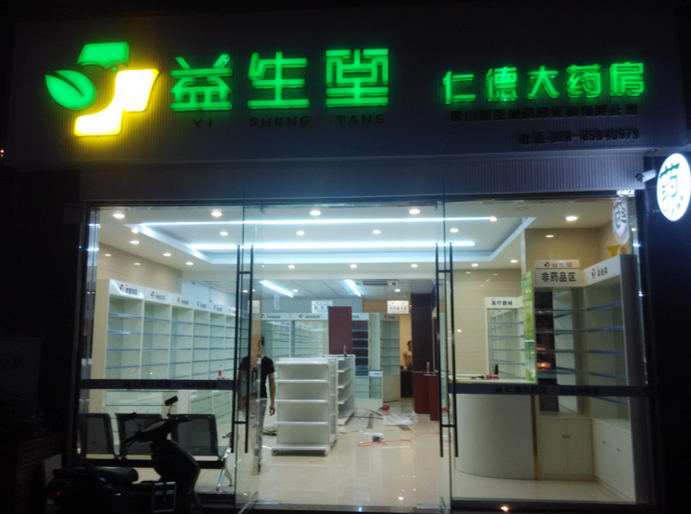 实体生意越来越难做，为何街边药店却越开越多？原来有这么多猫腻