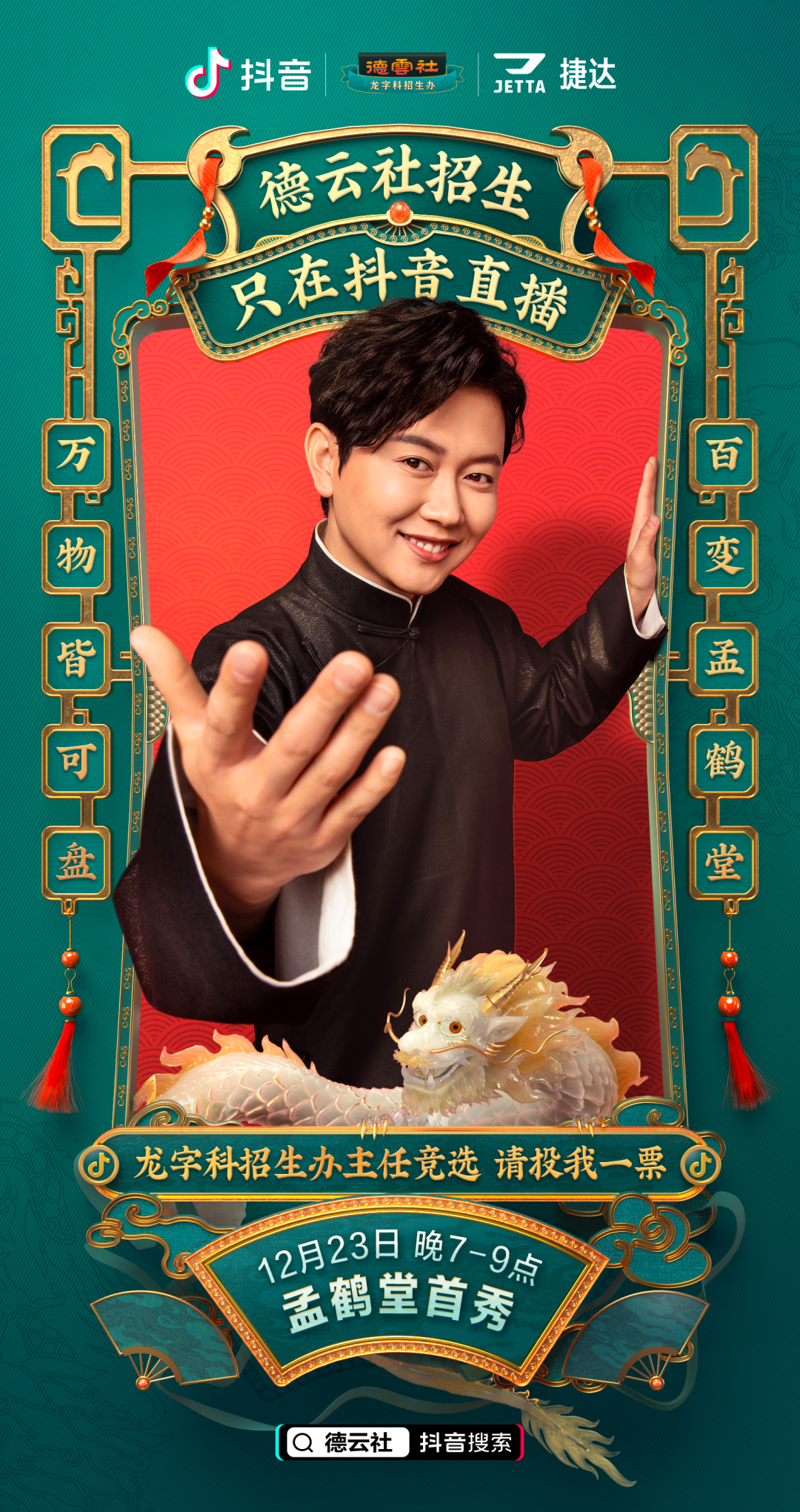 德云社抖音直播招生，相声文化“扩列”Z世代