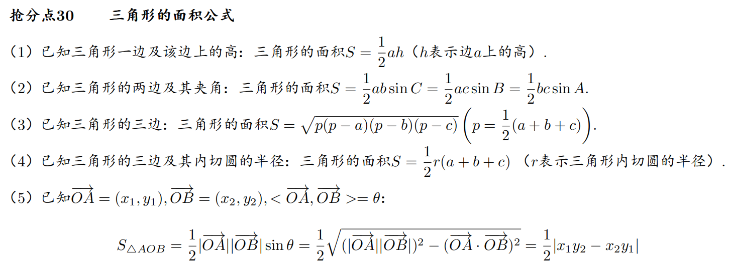 高中三角函数公式大全图解