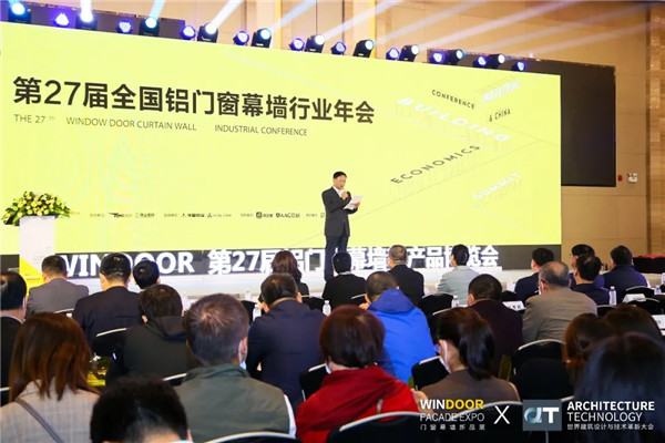 第27届铝门窗幕墙行业年会暨2021中国建筑经济广州峰会召开