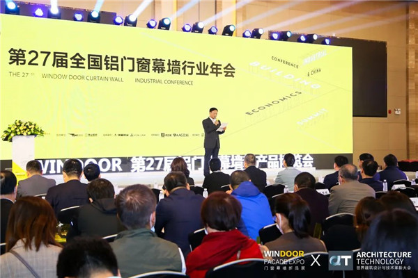 第27屆鋁門窗幕墻行業年會暨2021中國建筑經濟廣州峰會召開