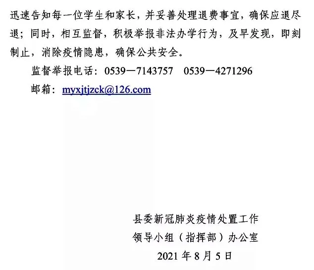 紧急！临沂多地暂停线下培训！这些培训机构立即停办！退学费