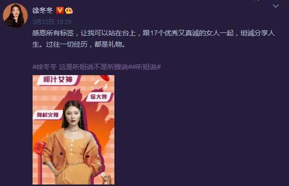 Sister-in-law " Xu Dongdong " join in mango is new put together art " listen to elder sister to say " , enrage an a standard-sized sheet