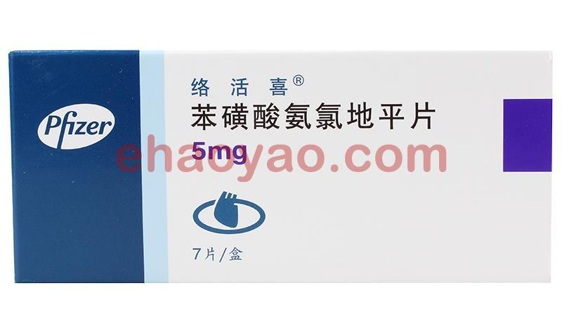苯磺酸氨氯地平有什么副作用？与苯磺酸左旋氨氯地平片有啥区别？