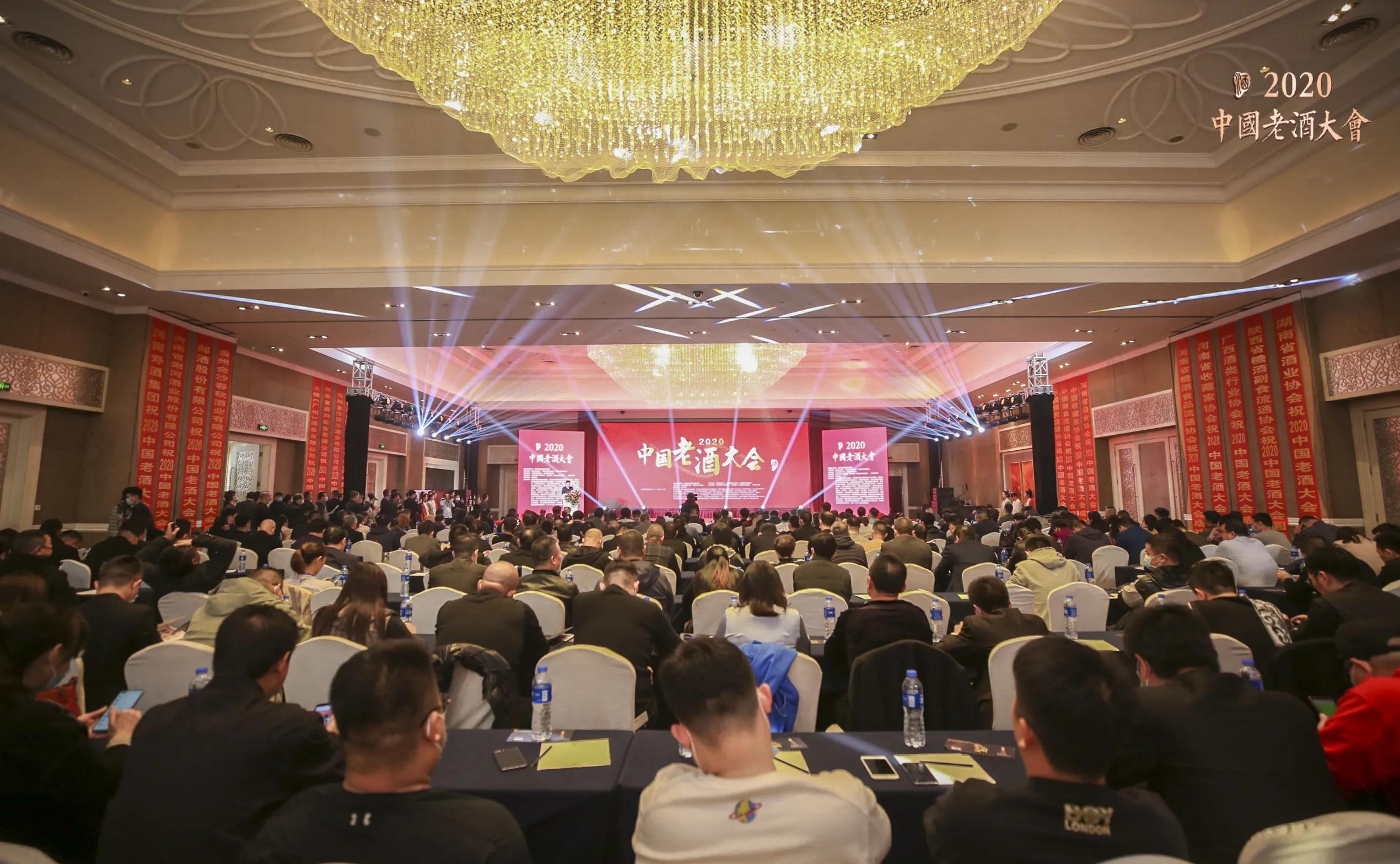 大咖云集八朝古都开封热议老酒，2020中国老酒大会隆重举行