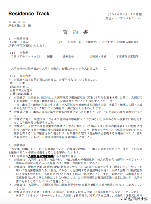 赴日超短期签证不隔离！为何持PCR阴性报告还被拒？