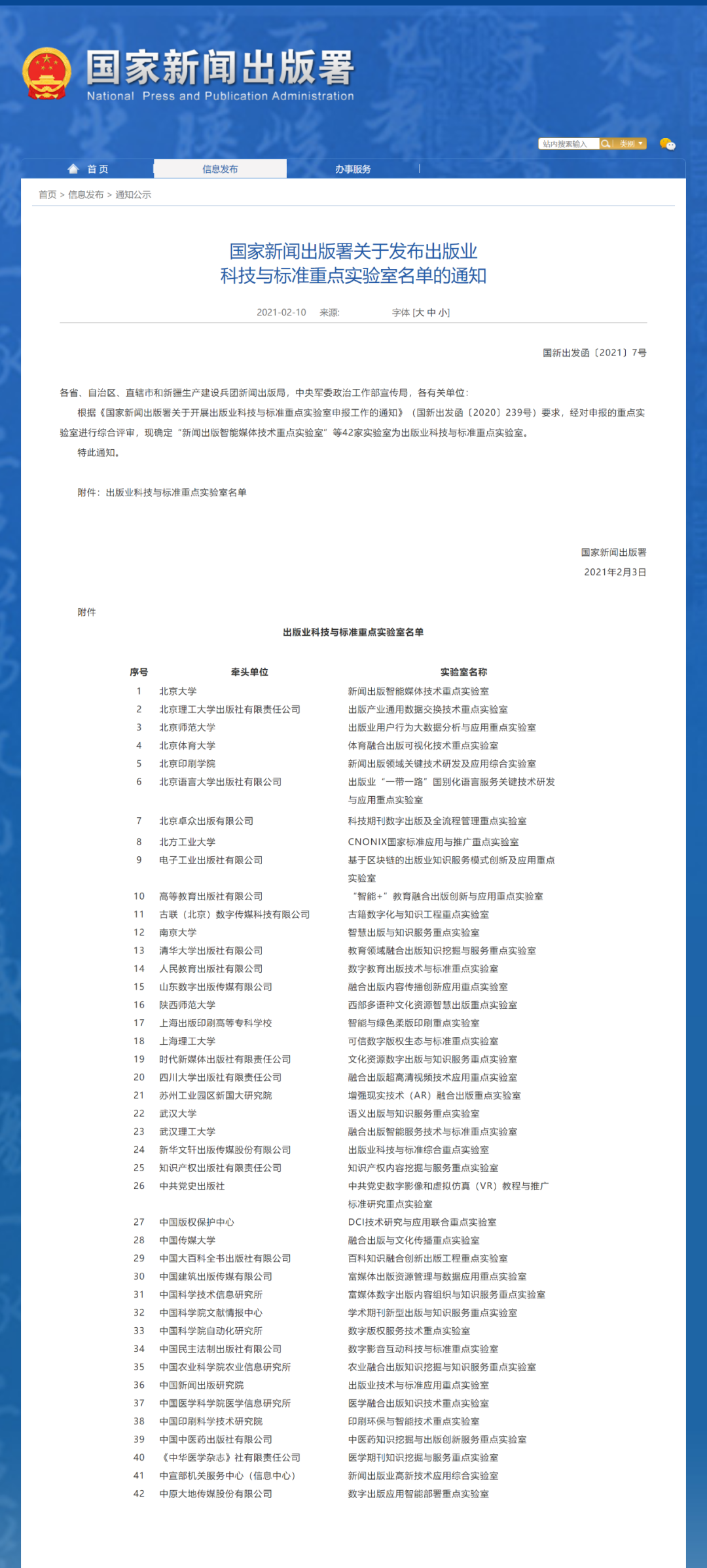 高等教育出版社获批出版业科技与标准重点实验室 高等教育出版社 Mdeditor