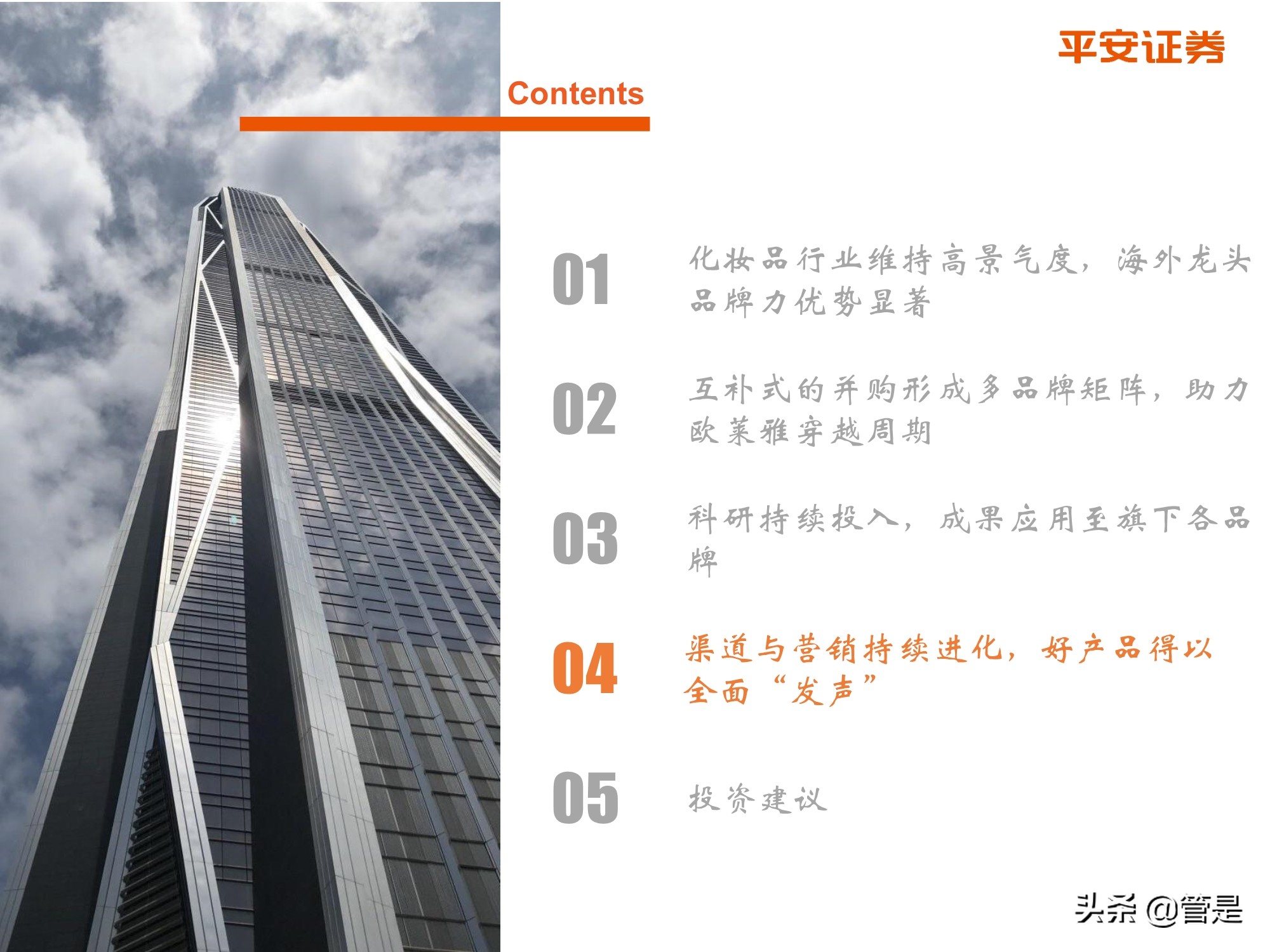 化妆品行业专题研究：从欧莱雅历史探索国货化妆品企业崛起之路