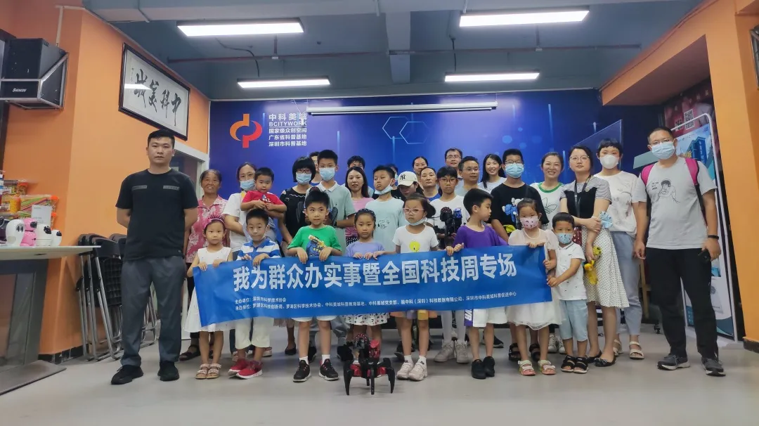 2021全国科技周深圳分会场活动在中科美城科普教育基地举行