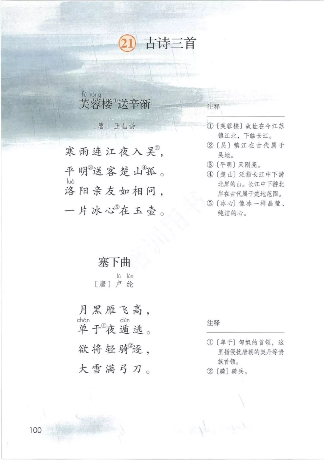 2020部編版四年級(jí)語文（下冊）電子課本